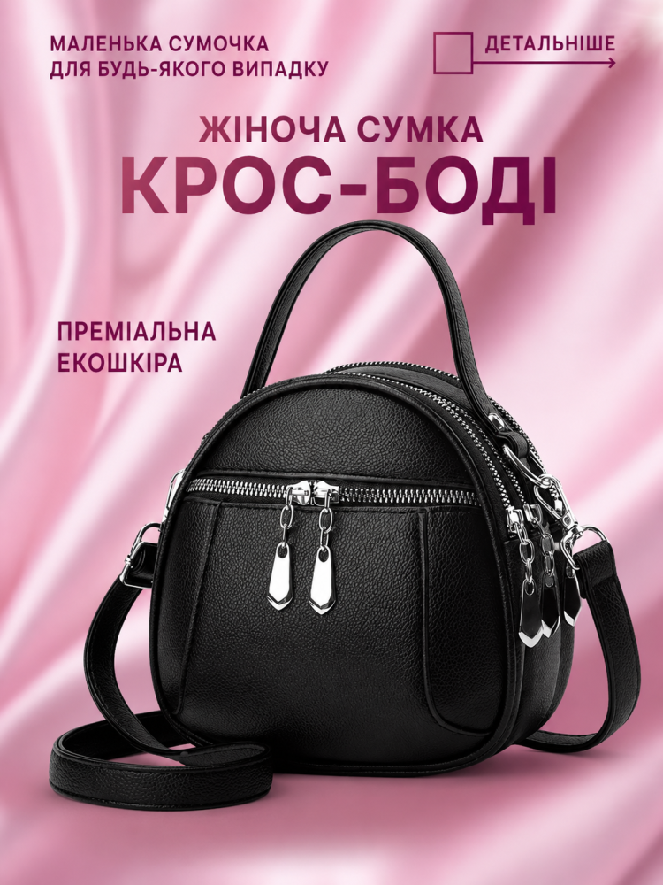 Жіноча сумка крос-боді через плече чорна маленька Naomi - 