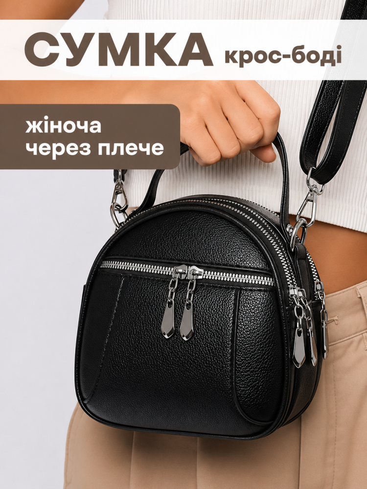 Жіноча сумка крос-боді через плече чорна маленька Naomi - 